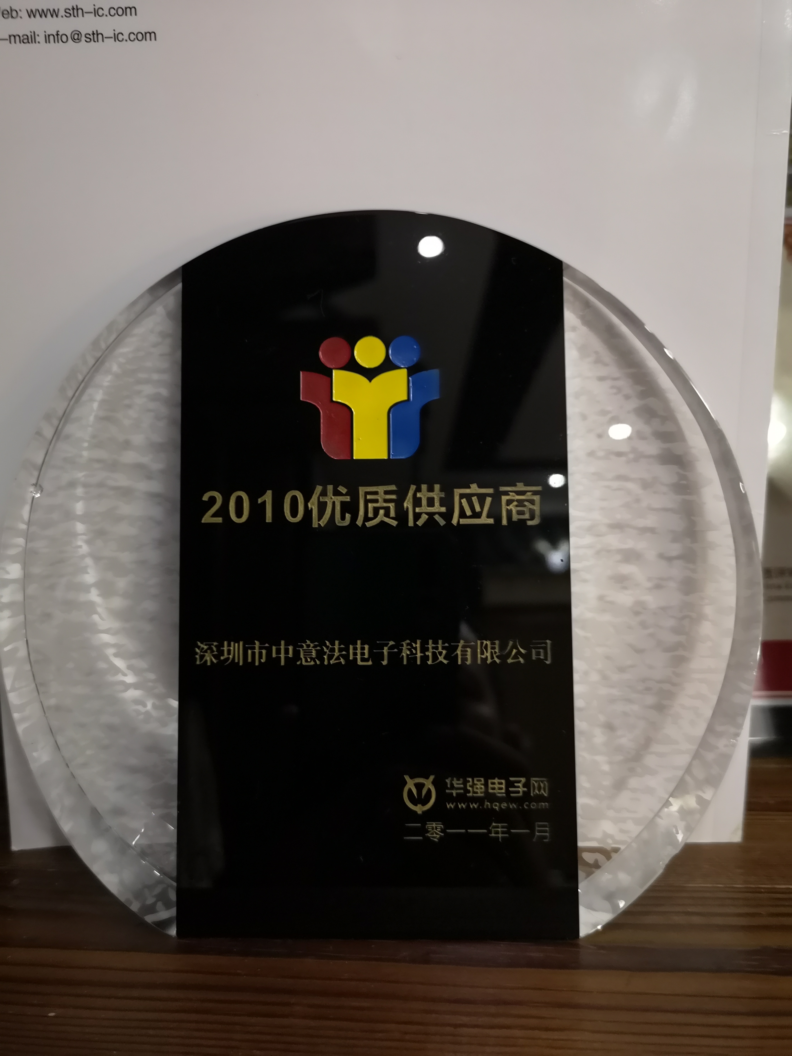 華強網(wǎng)2010年10大優(yōu)質(zhì)供應商.jpg